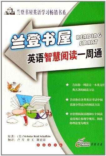 兰登书屋--英语阅读高手