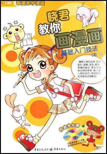 晓君教你画漫画