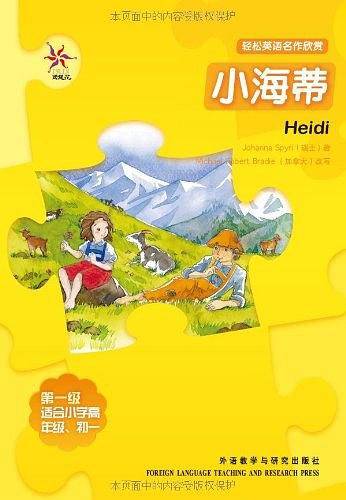 小海蒂：外研社点读书——全彩色，中小学英文名著必读