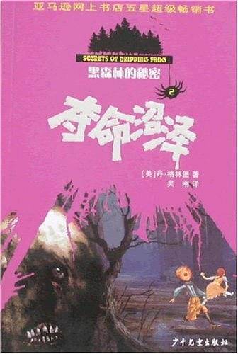 黑森林的秘密