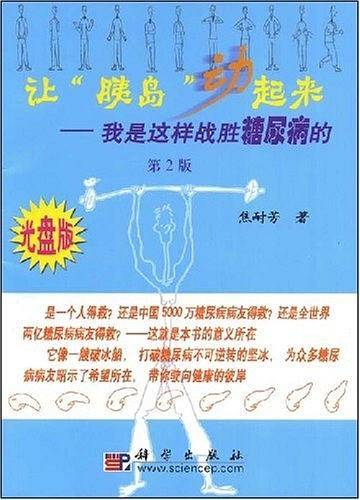 让“胰岛”动起来