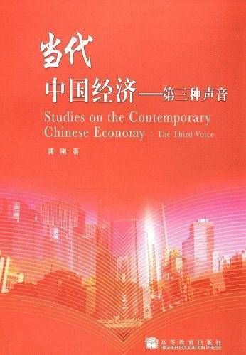当代中国经济