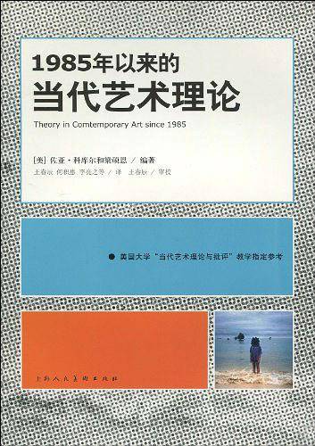 1985年以来的当代艺术理论=S
