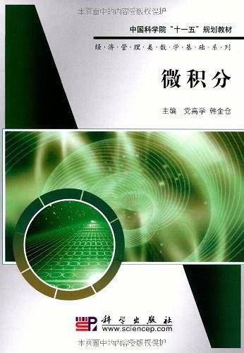 微积分