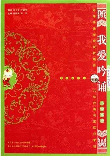 我爱吟诵高级