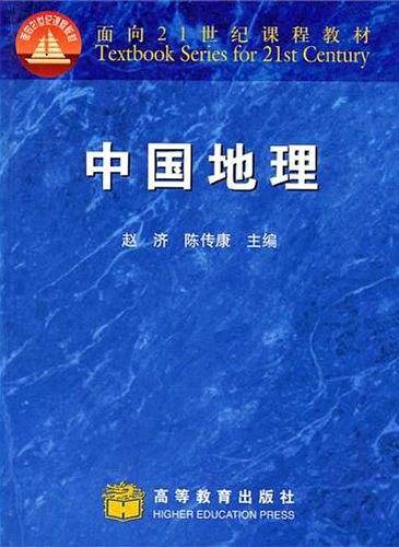 中国地理