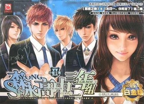 森永高中三年二组-2