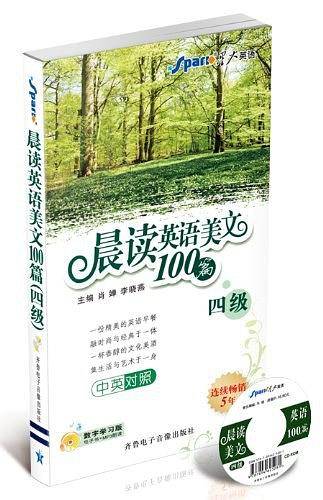 晨读英语美文100篇——星火英语