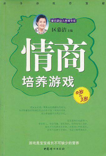 情商培养游戏