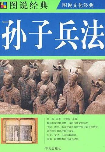 孙子兵法