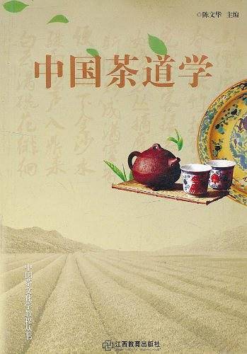 中国茶道学