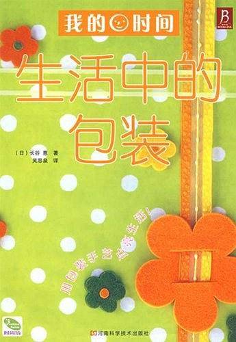 生活中的包装