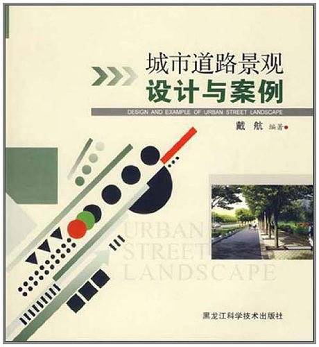 城市道路景观设计与案例