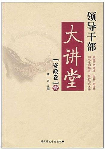 领导干部大讲堂1