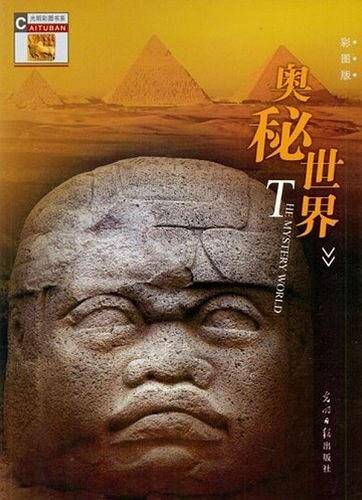 奥秘世界