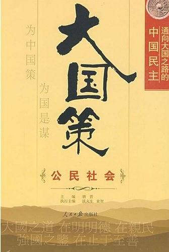 大国策