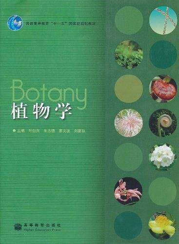 植物学