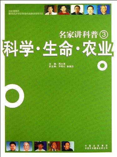 名家讲科普