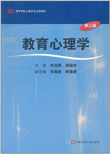 教育心理学