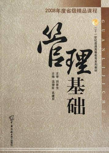 管理基础