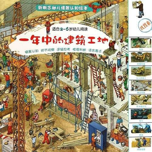 一年中的建筑工地
