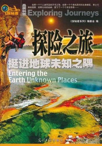 探险之旅