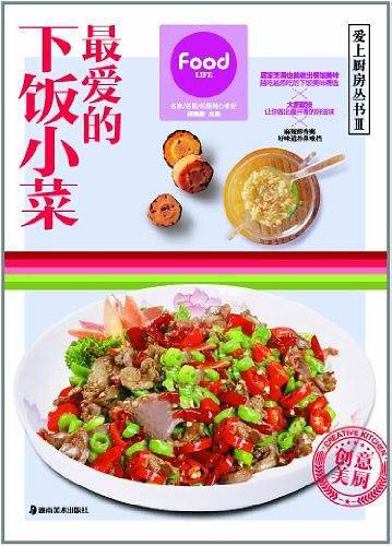 爱上厨房III-120道人气蛋料理