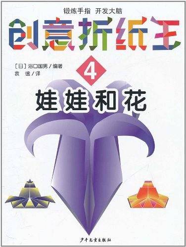 娃娃和花-创意折纸王-4