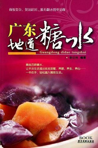 广东地道糖水