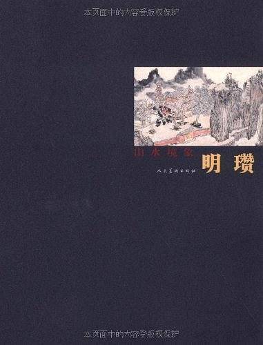 当代中国画研究・山水境象