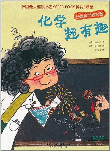 化学超有趣