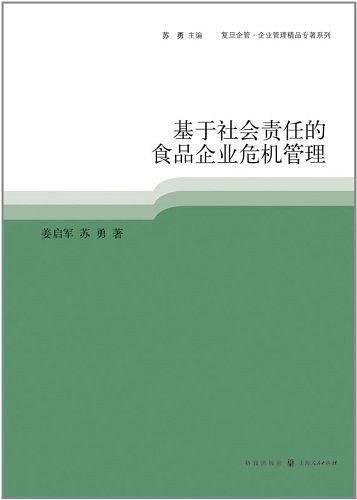 基于社会责任的食品企业危机管理