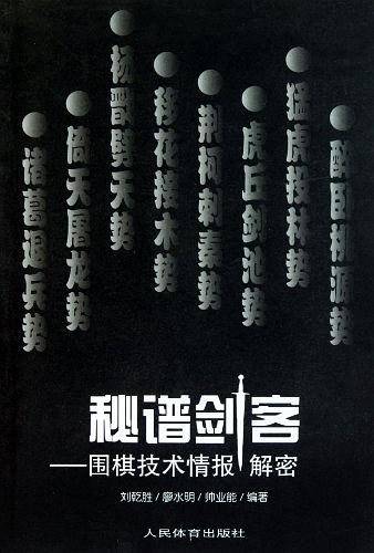 秘谱剑客