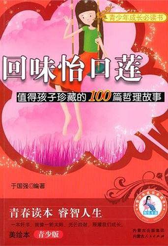 回味怡口莲