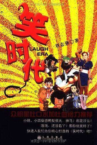 笑时代