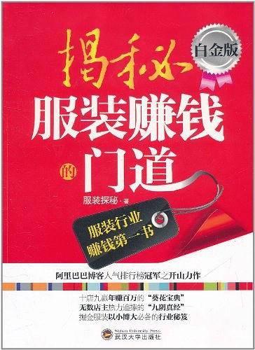 揭秘服装赚钱的门道