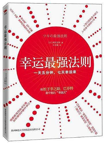幸运最强法则