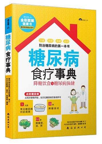 养生堂高血压食疗事典