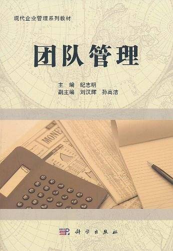 团队管理