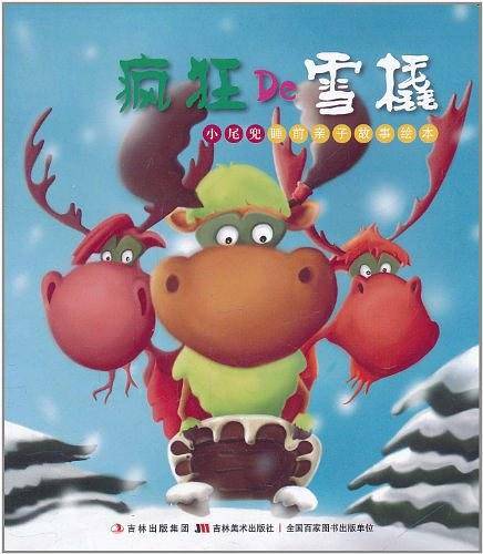 小尾兜睡前亲子故事绘本