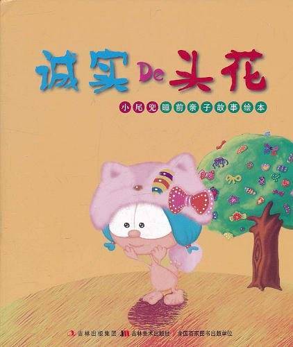 小尾兜睡前亲子故事绘本