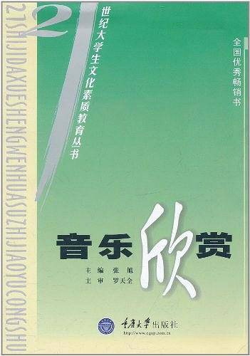 音乐欣赏