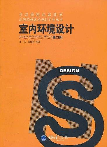 室内环境设计