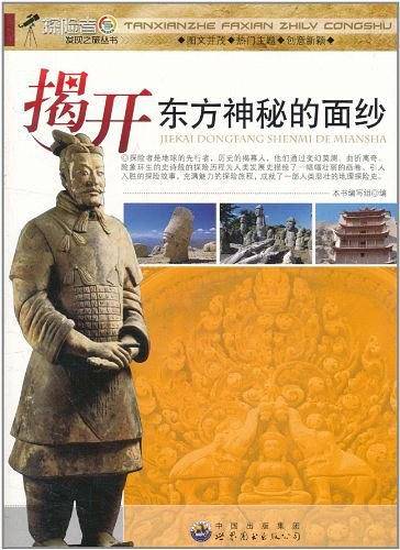 揭开东方神秘的面纱