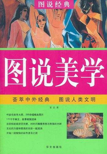 彩图  图说美学