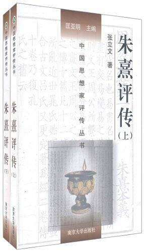 朱熹评传