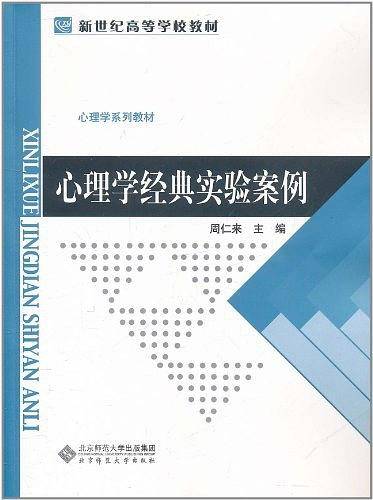 心理学经典实验案例