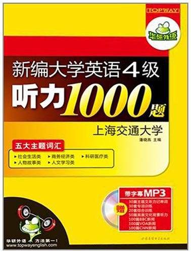 新编大学英语4级听力1000题