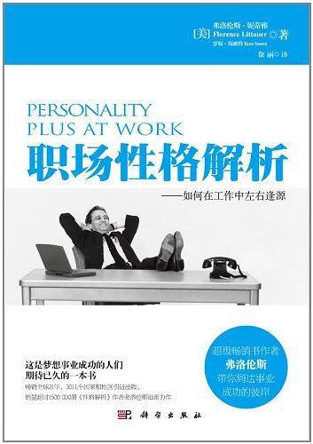 职场性格解析