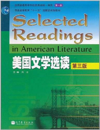 美国文学选读